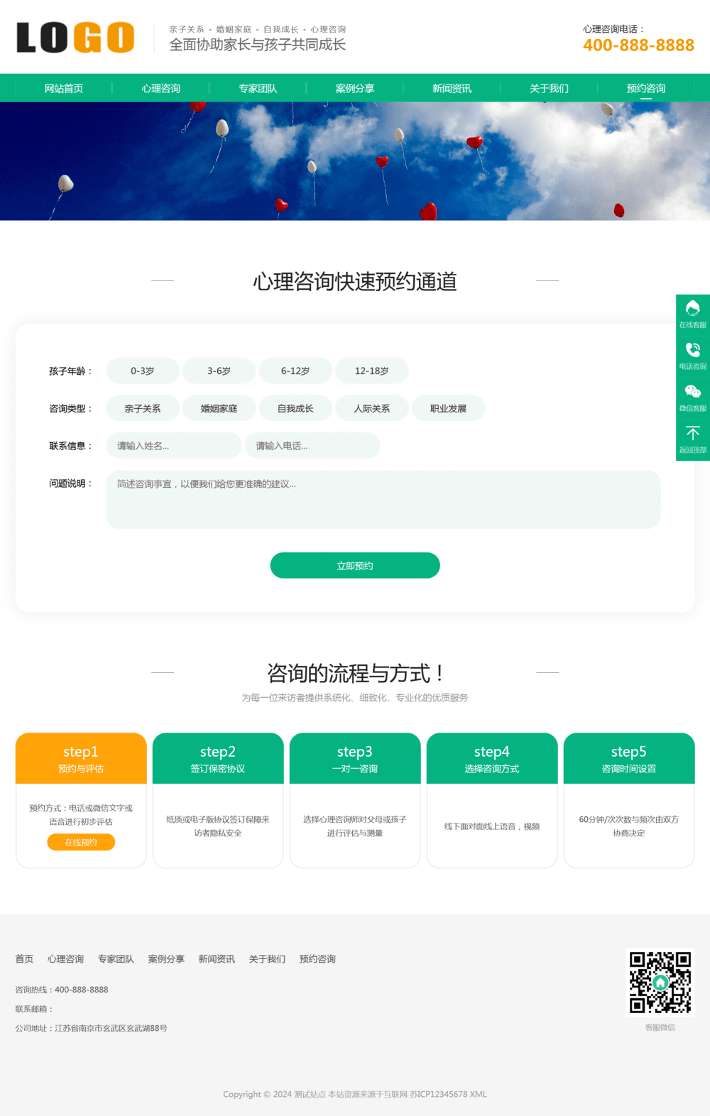 心理咨询情感咨询pbootcms网站模板|心理咨询师情感咨询