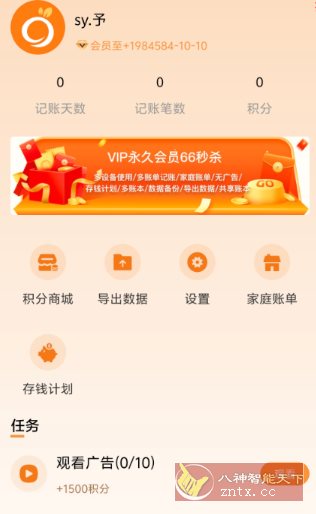 李子记账5.1.1高级版|李子记账5.1.1高级版在线