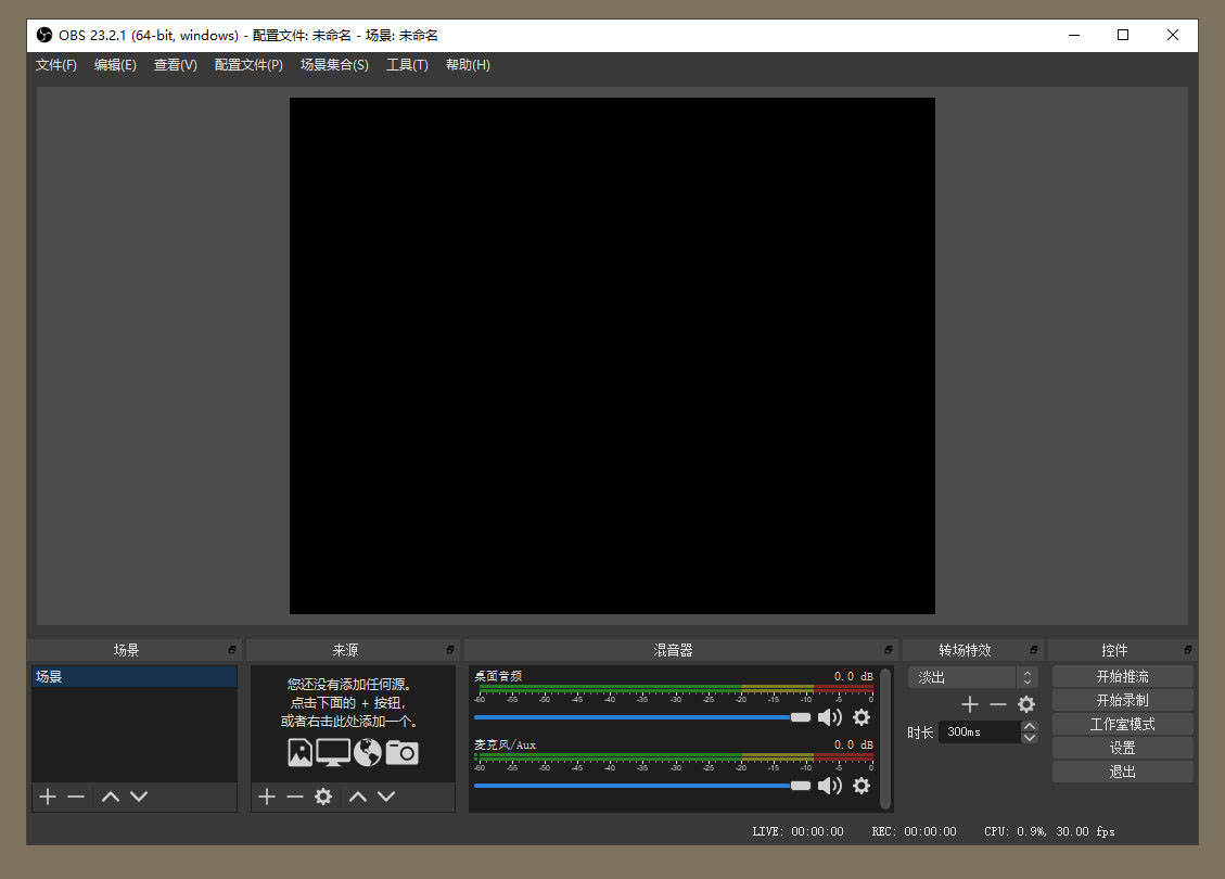 OBS Studio直播工具v31.0.4绿化版|obsstudio直播设置