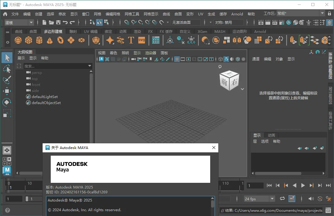 Autodesk MAYA 2027.0.0高级版
