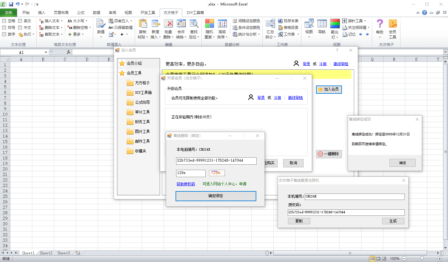 方方格子Excel工具箱v5.0.0.0|excel方格子工具箱使用方法