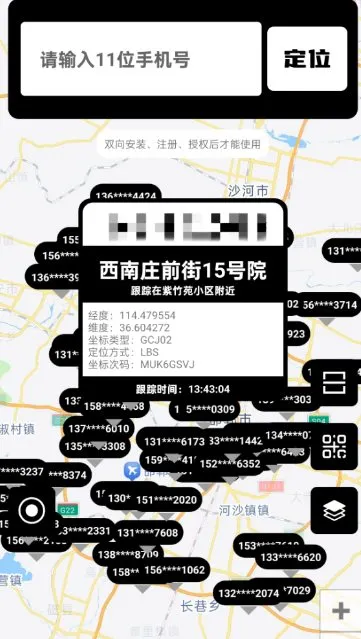 手机定位手机号天查26.03.30高级版