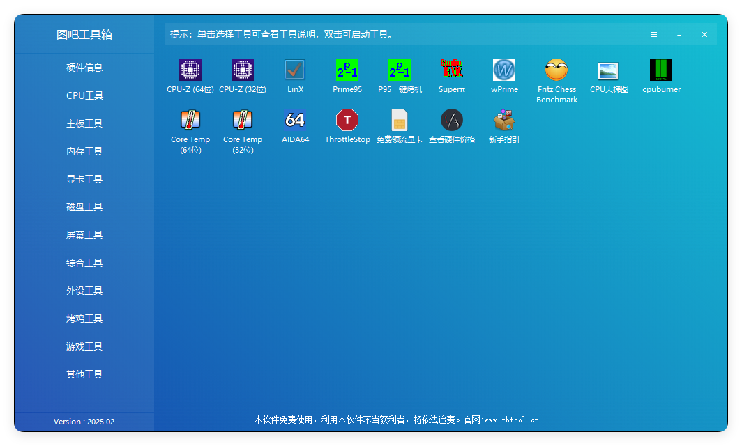 图吧硬件检测工具箱2025.07|图吧硬件检测工具箱