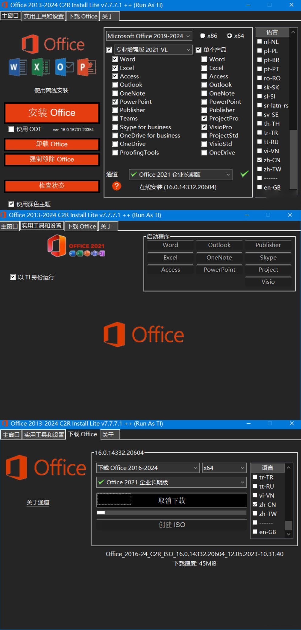 Office组件自定义安装中文V7.7.7.7|office365自定义安装组件
