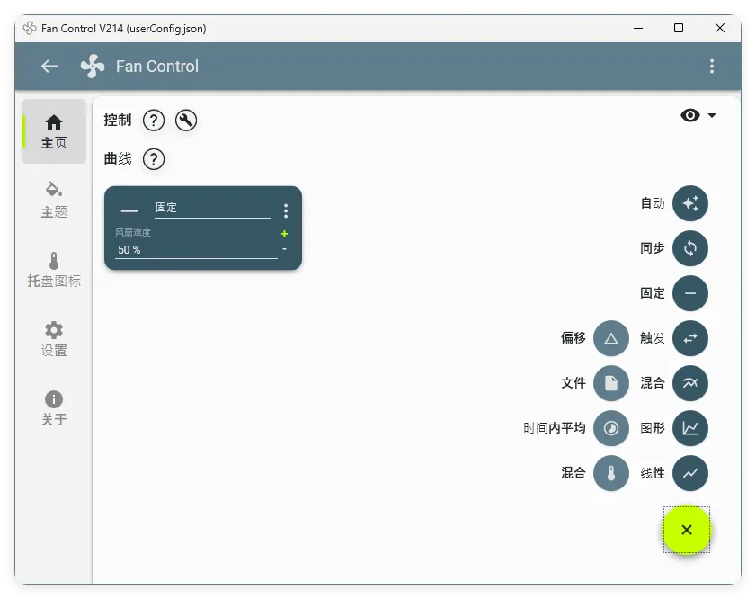 Fan Control风扇控制v263绿色版 Fan Control风扇控制v263绿色版