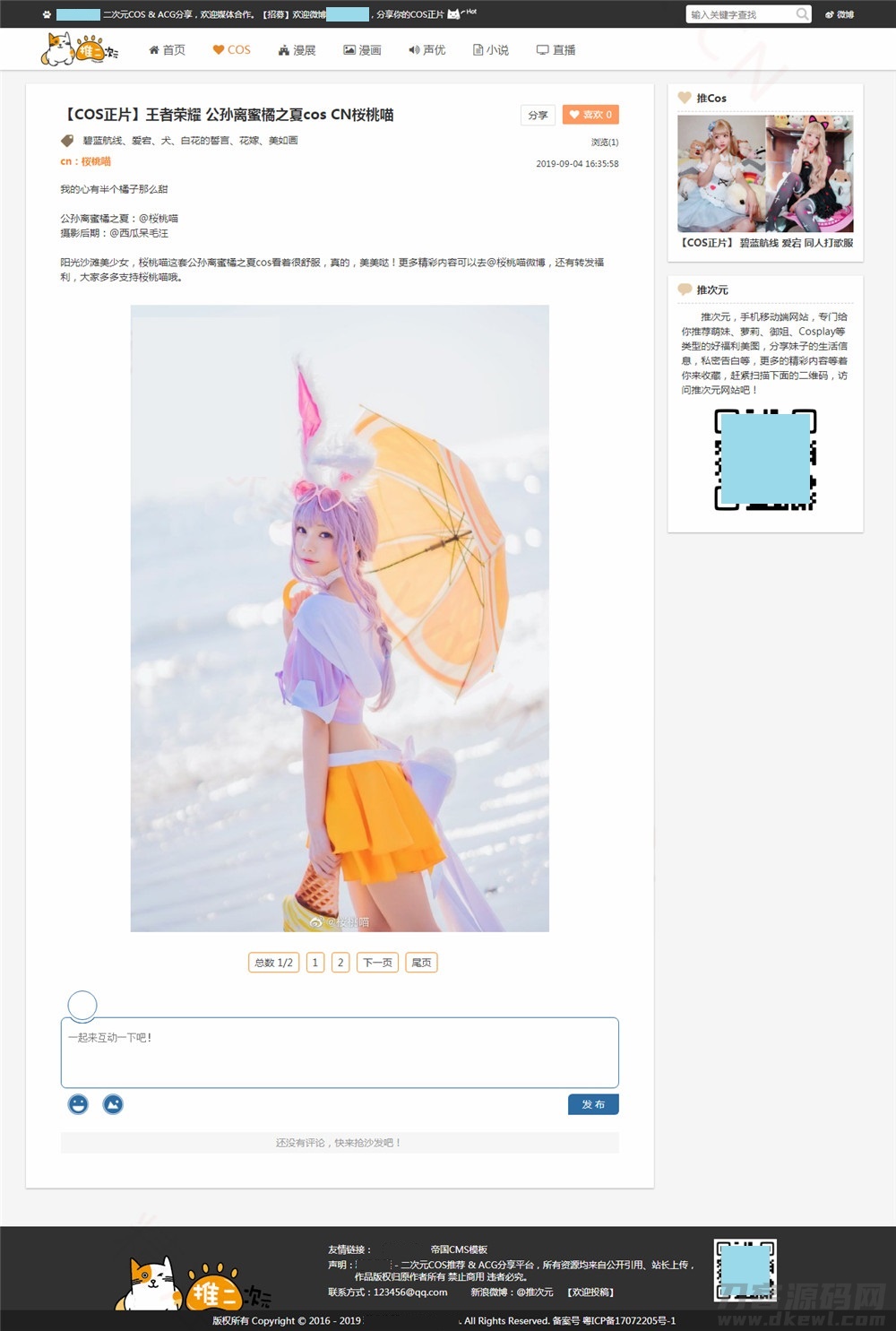 帝国CMS《COS漫展二次元》图片网站模板|帝国CMS《COS漫展二次元》图片网站模板源码下载