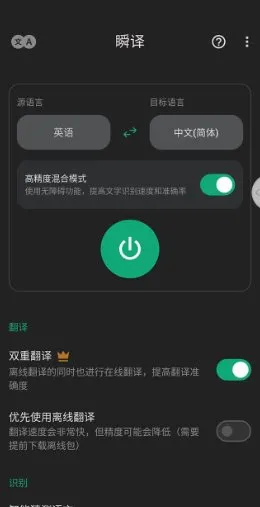 瞬译 Instant Translate On Screen v7.5.00108高级版