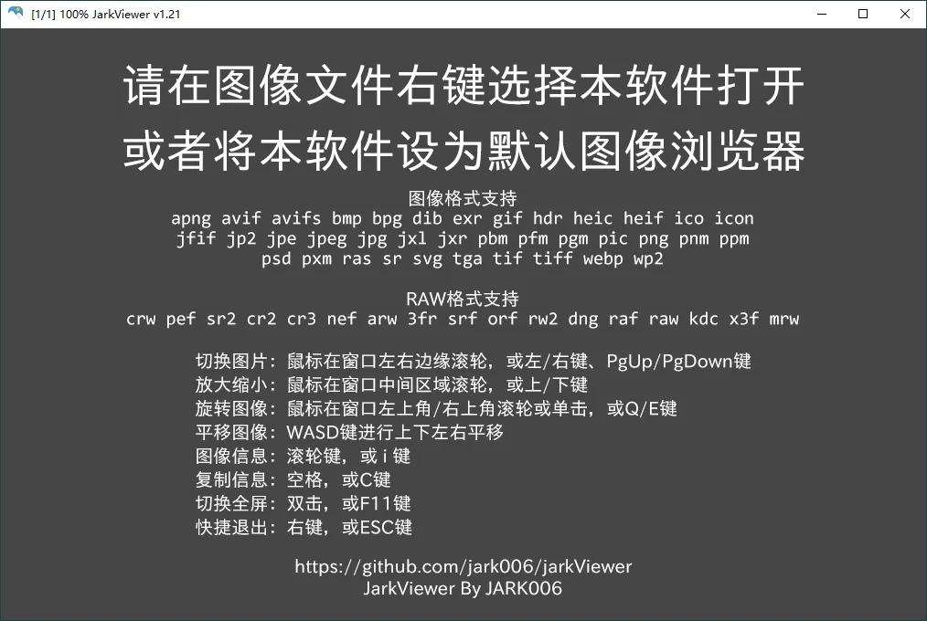 jarkViewer看图工具v1.32绿色版