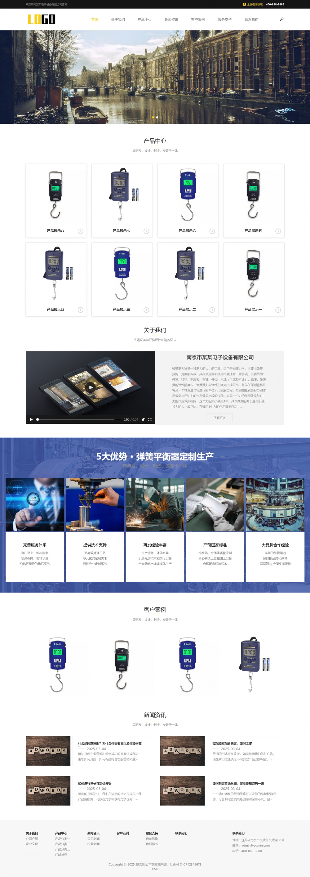响应式电子弹簧秤pbootcms网站模板|响应式电子弹簧秤pbootcms网站模板源码下载