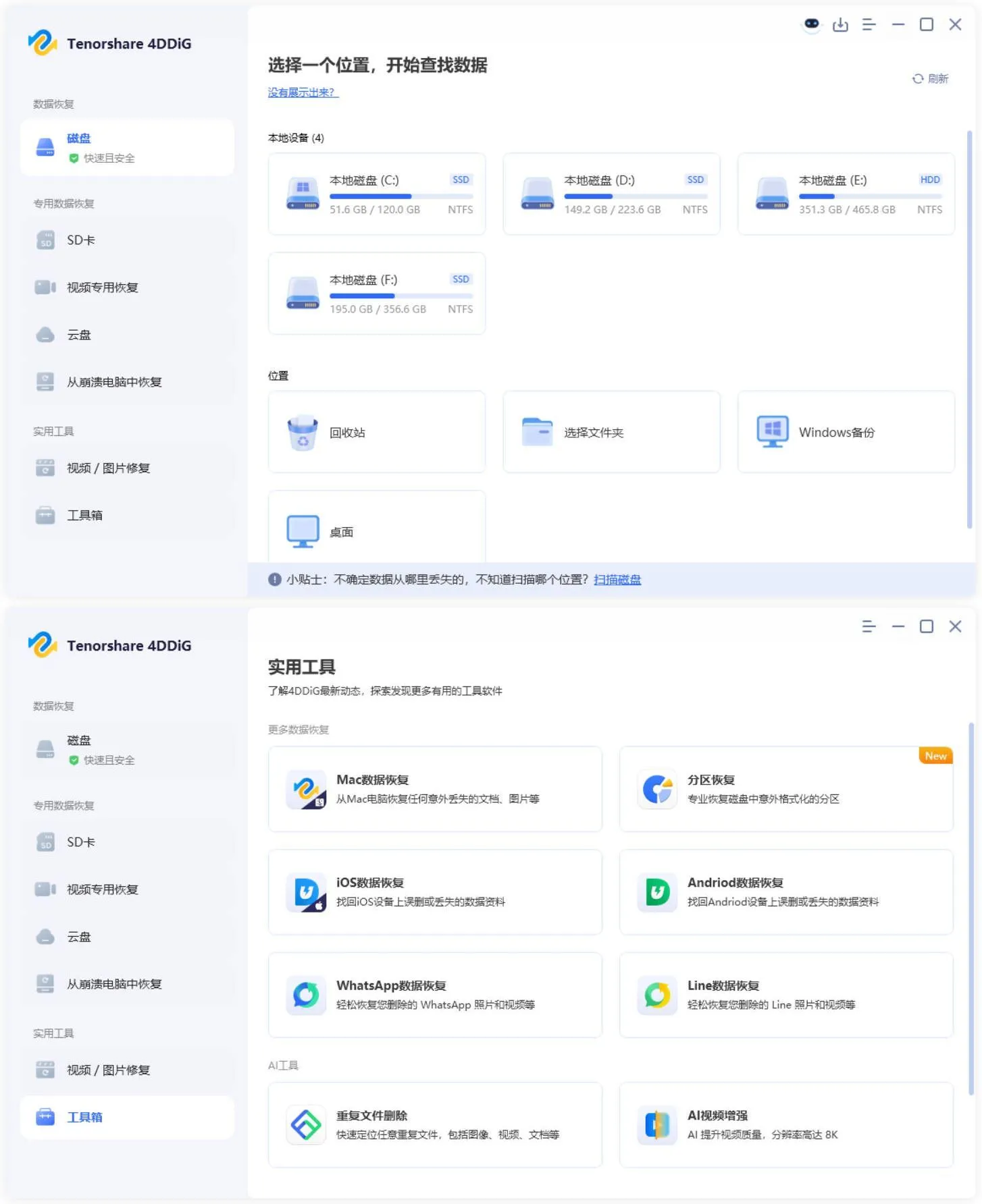 Tenorshare 4DDiG v10.7.0.16高级版