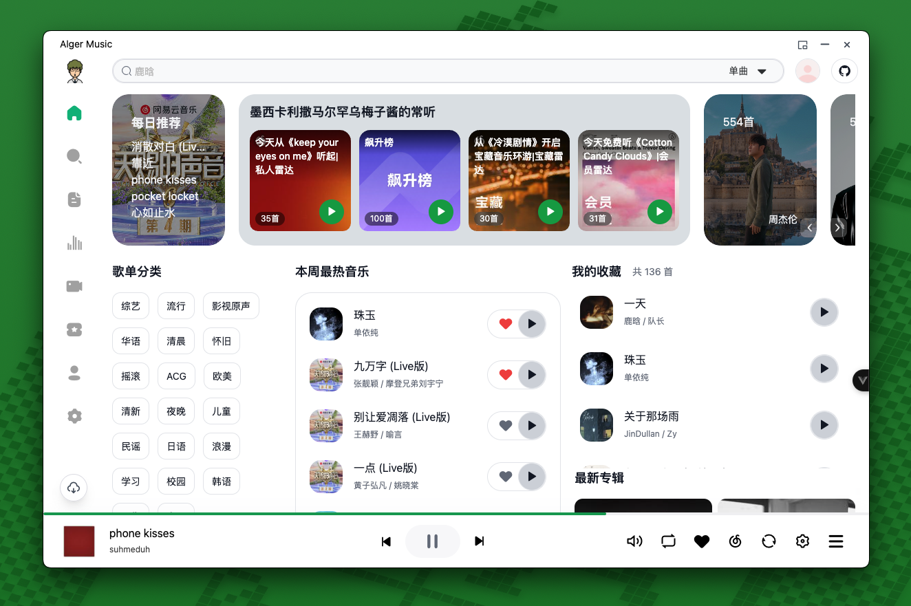 AlgerMusicPlayer播放器v4.7.1|player pro顶级音乐播放器下载