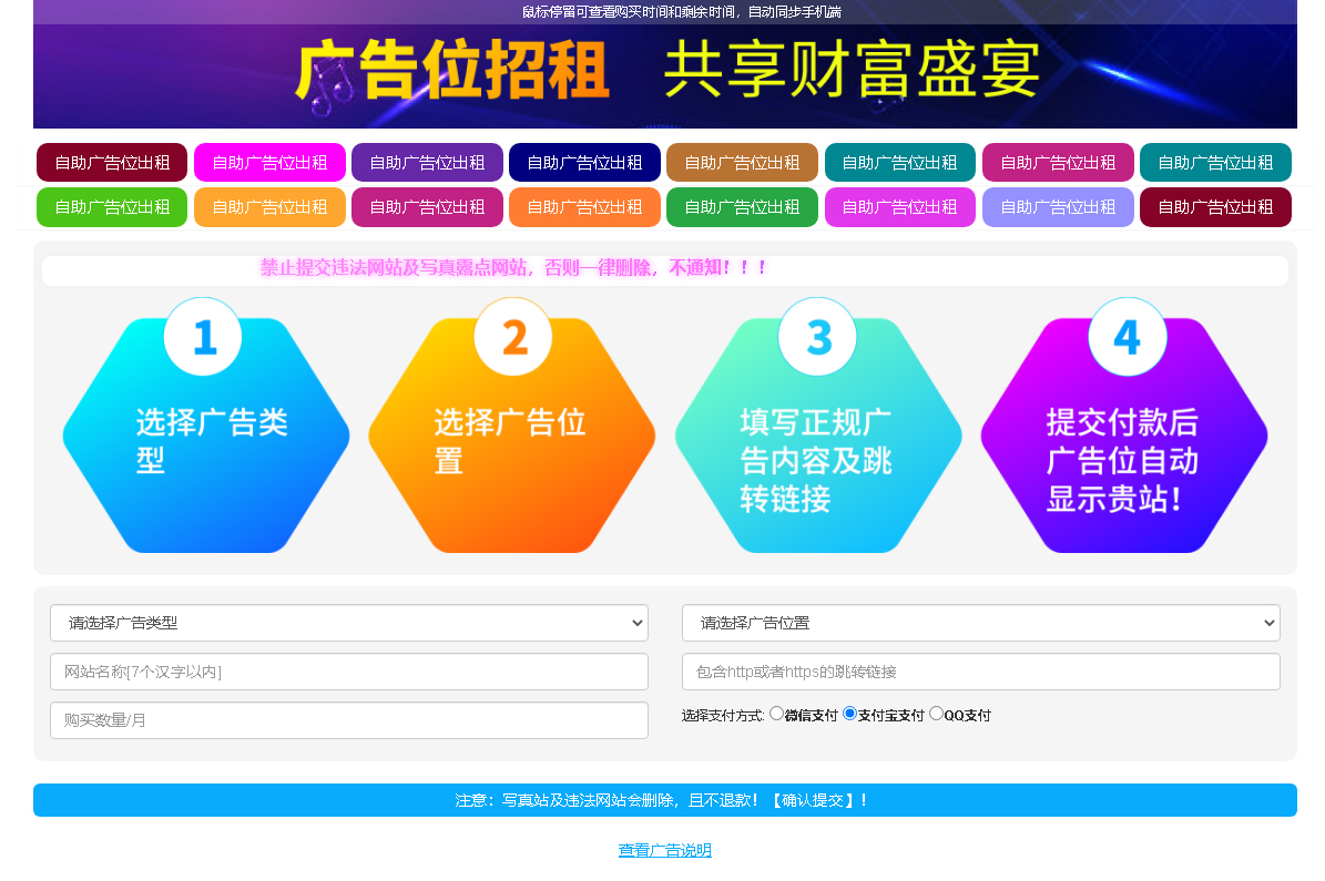 最新全开源版本 网站自助广告投放系统源码 附安装教程