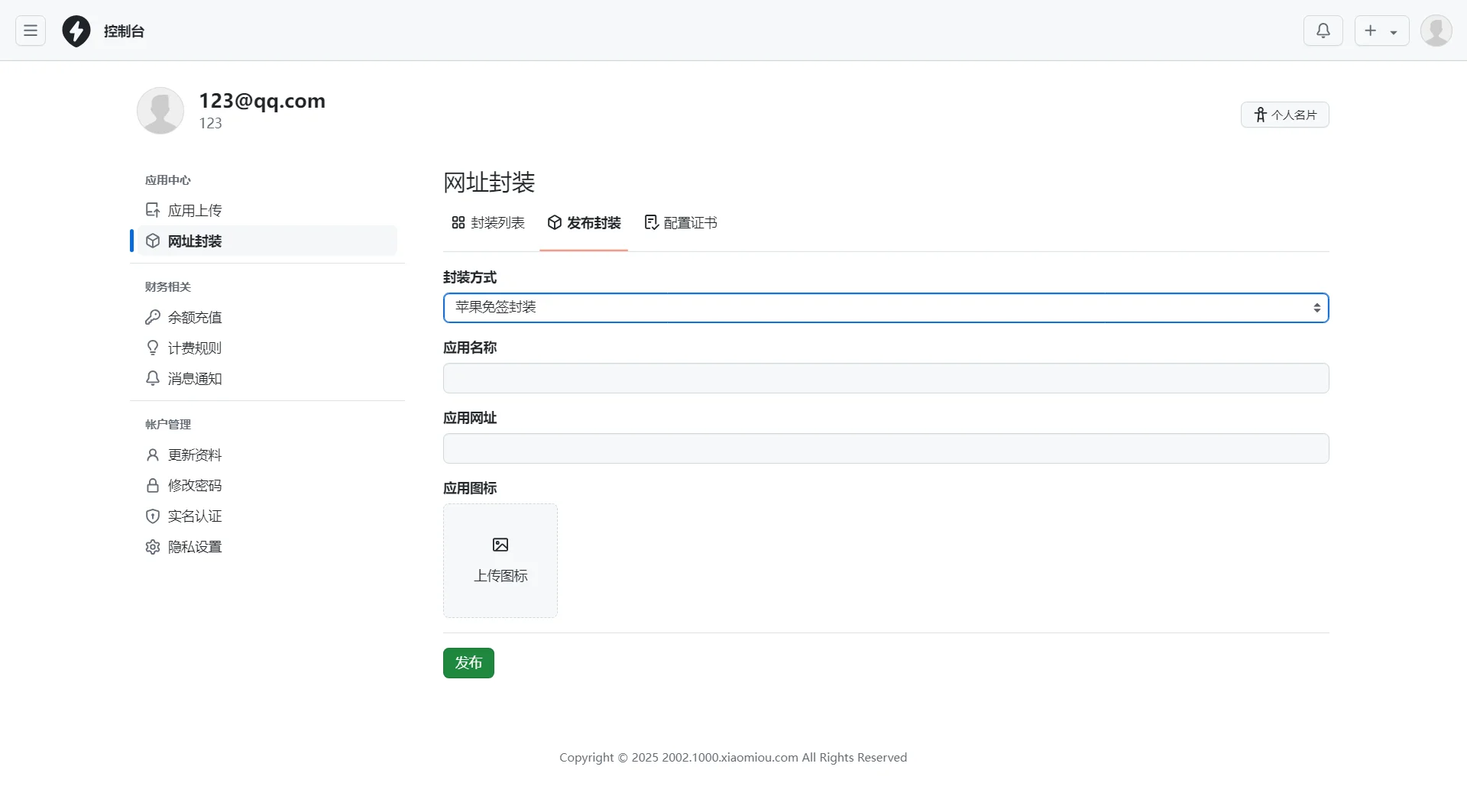 2025APP分发系统源码免签封装|分发源码下载页面多模板