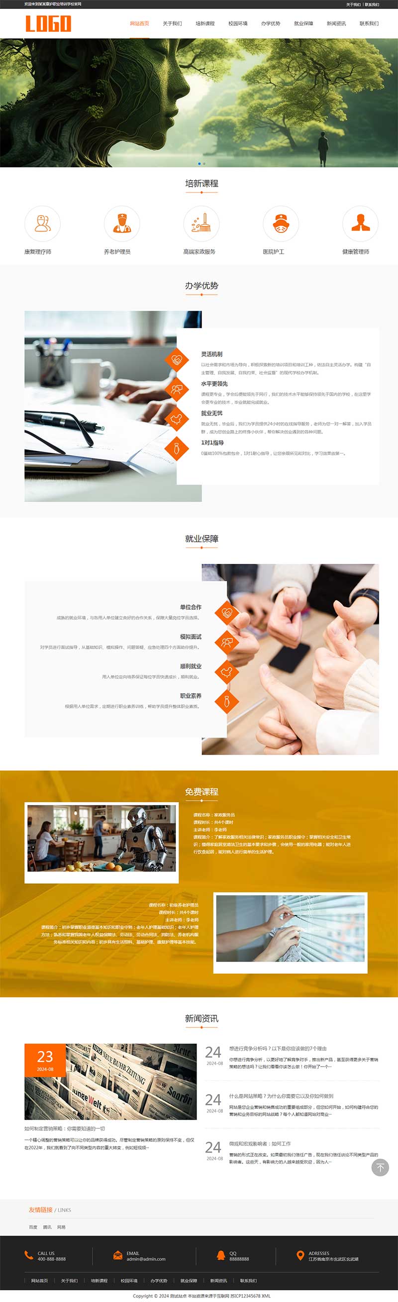 康复护理培训pbootcms网站模板|康复护理培训pbootcms网站模板最新