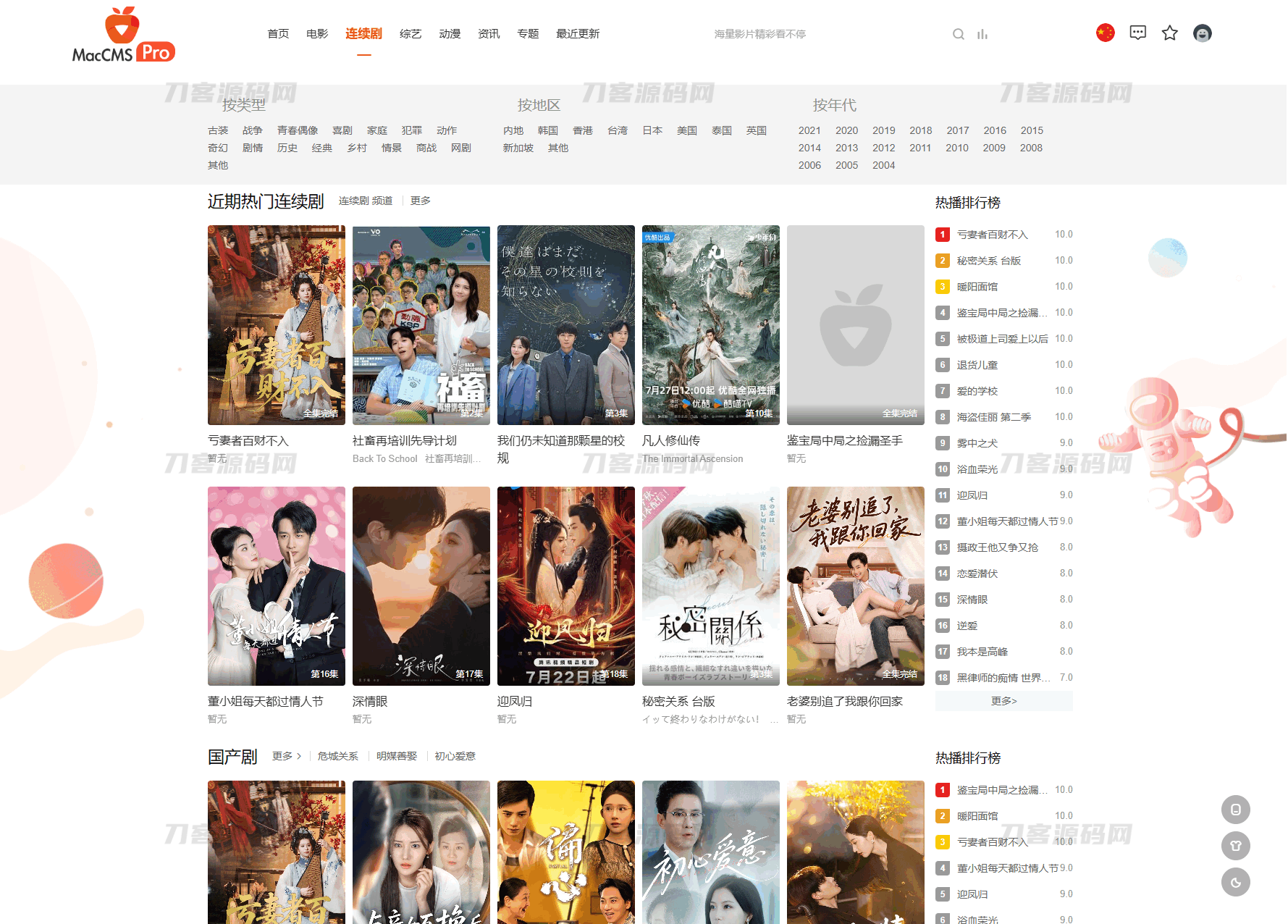 最新Pro版视频影视系统源码 含9套模板|最新Pro版视频影视系统源码 含9套模板是什么