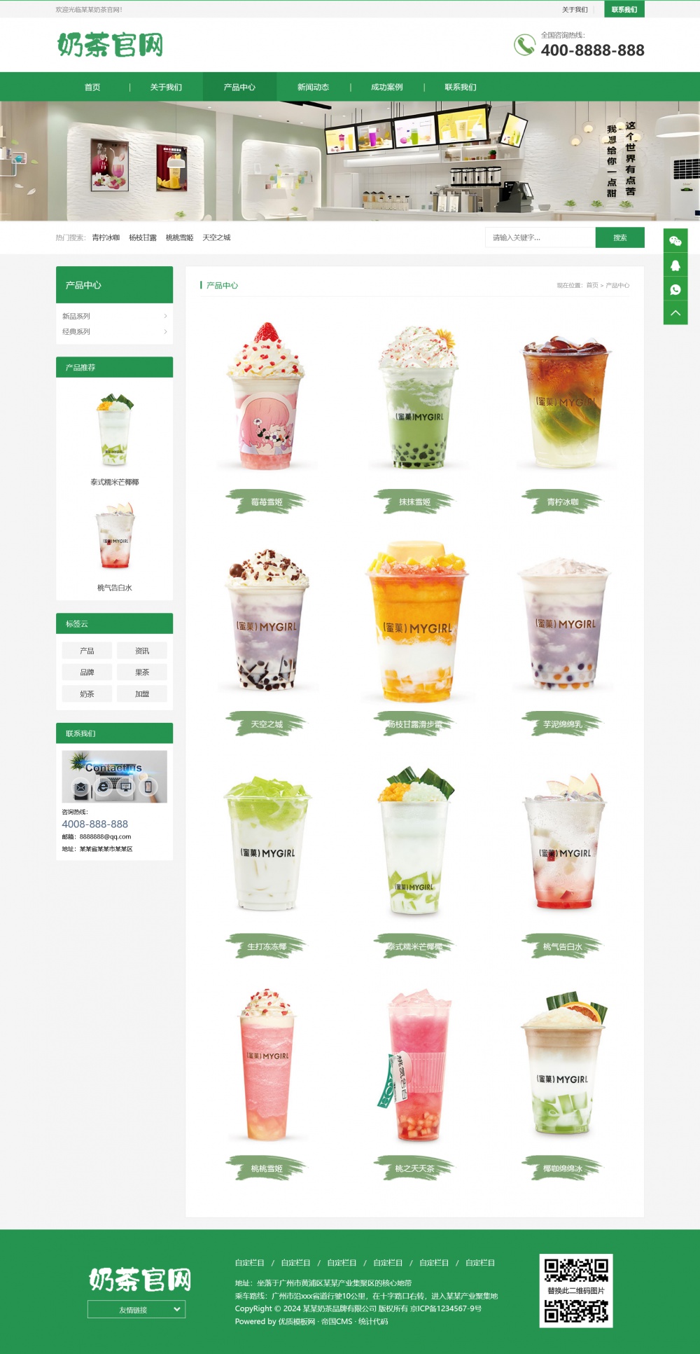 帝国cms奶茶品牌官网网站模板|帝国cms奶茶品牌官网网站模板是什么