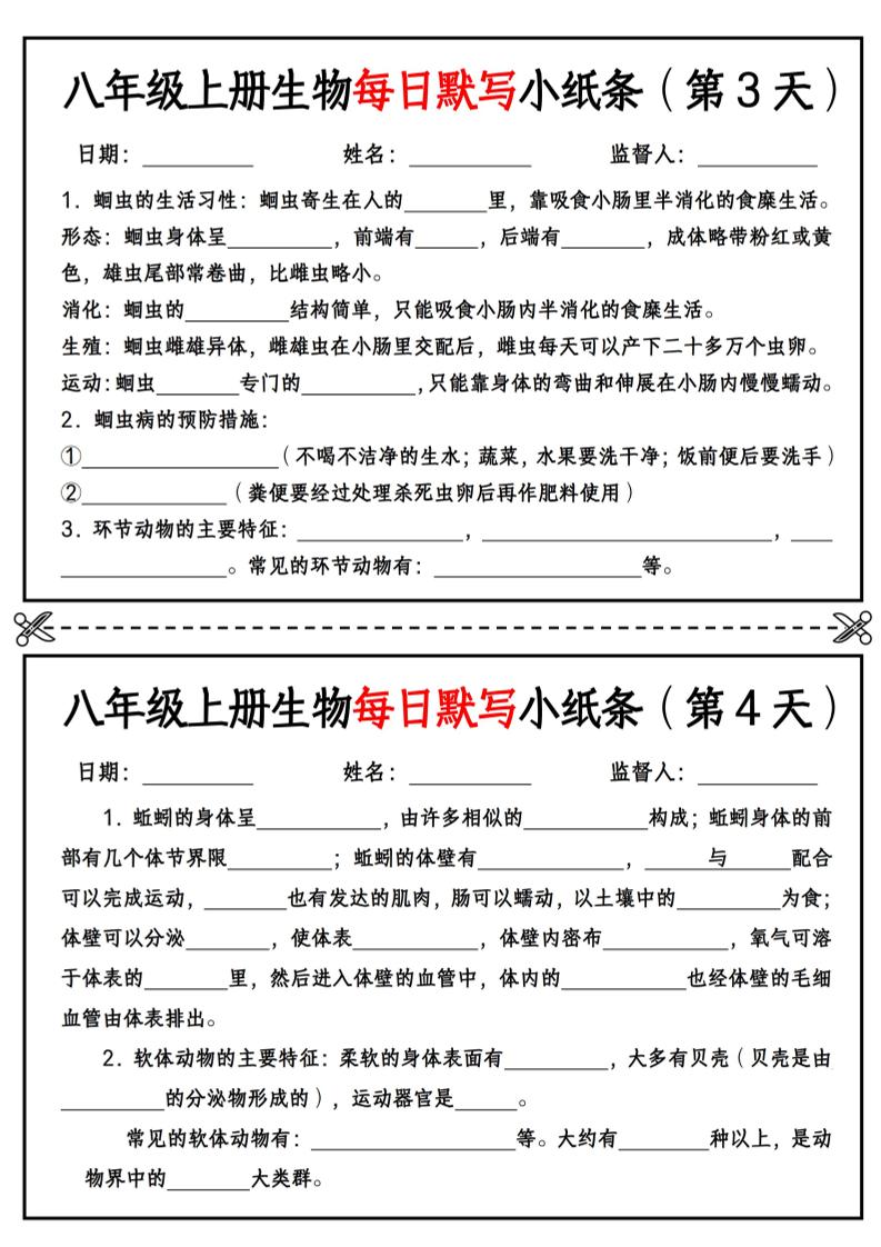 八年级上册生物每日默写小纸条【空白版】|夏夏生物八上默写小纸条2025答案解析汇总
