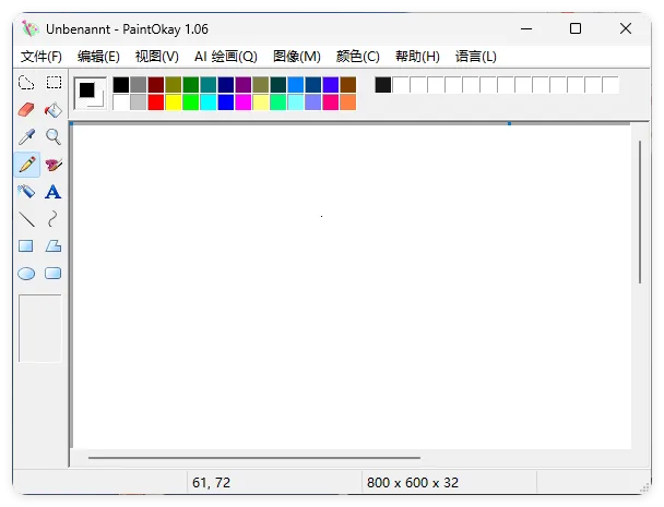 经典易用绘画PaintOkay v1.06便携版