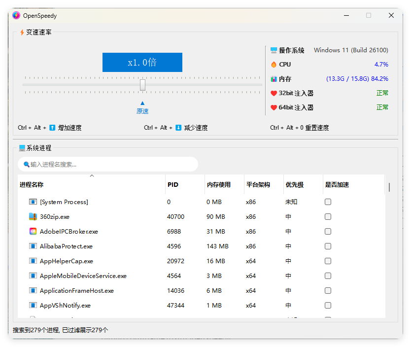 OpenSpeedy游戏变速v1.6.5绿色版|OpenSpeedy游戏变速v1.6.5绿色版破解版