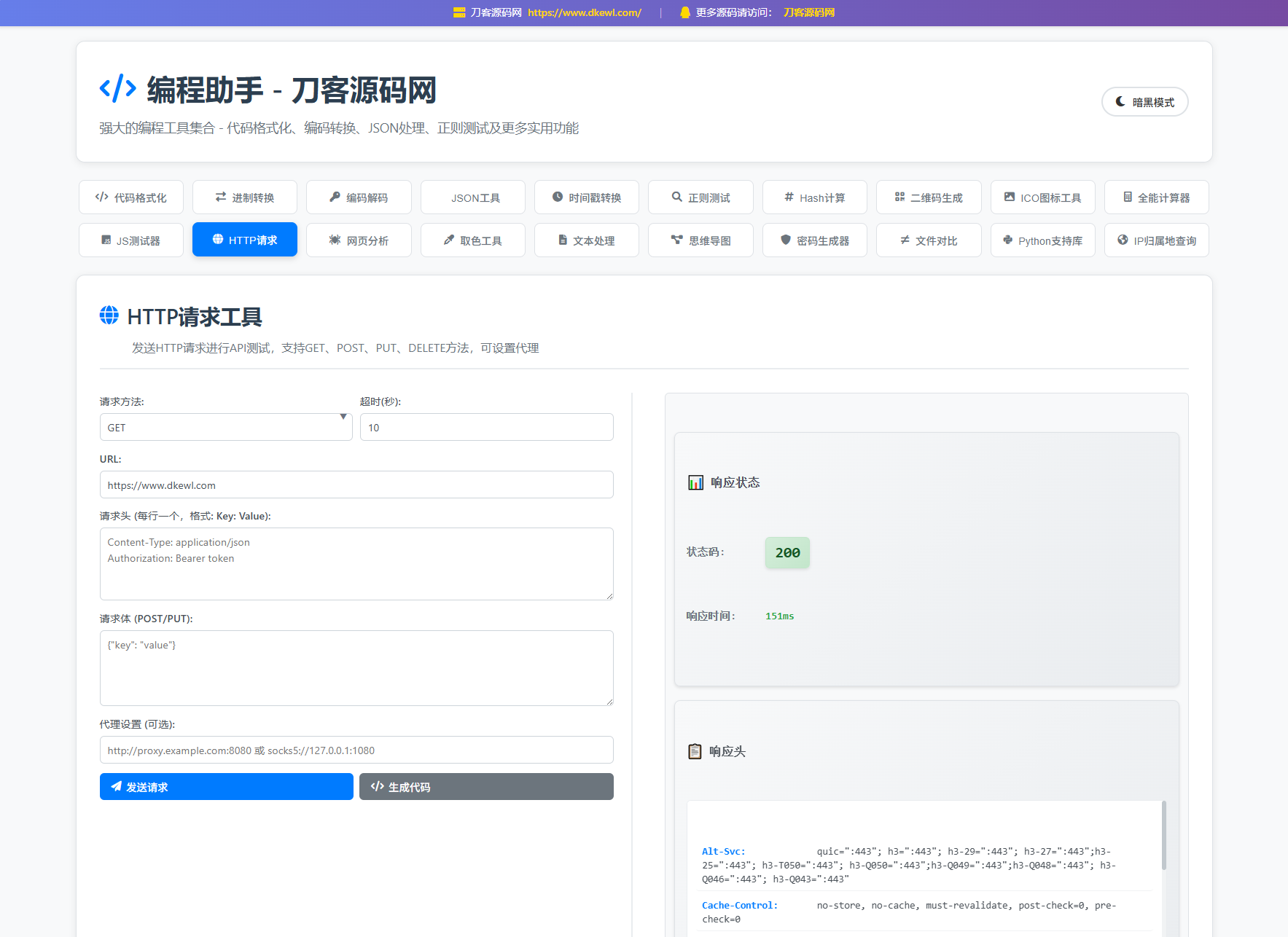 站长在线工具箱源码/编程助手源码/WEB工具箱|站长在线工具箱源码/编程助手源码/web工具箱最新