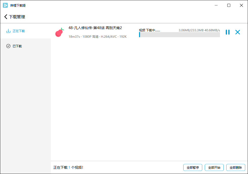哔哩哔哩视频下载姬v1.0.22绿色版|哔哩哔哩视频下载姬v1.0.22绿色版破解版