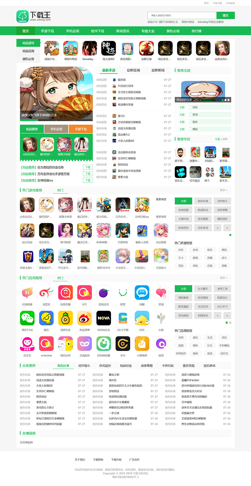 帝国CMS仿《下载王》软件下载网站模板|帝国CMS仿《下载王》软件下载网站模板源码下载