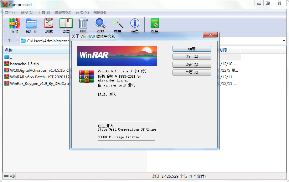 WinRAR v7.12 Stable烈火汉化版|WinRAR v7.12 Stable烈火汉化版汉化补丁