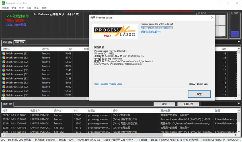 进程优化Process Lasso v18.0.0.31绿色版 进程优化Process Lasso v18.0.0.31绿色版