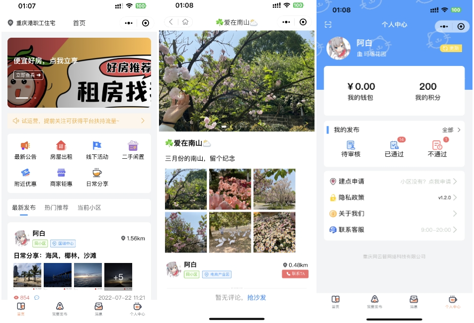 同城论坛发布社区系统源码 二手闲置 房屋出租 全开源|同城二手闲置物品交易平台大八一
