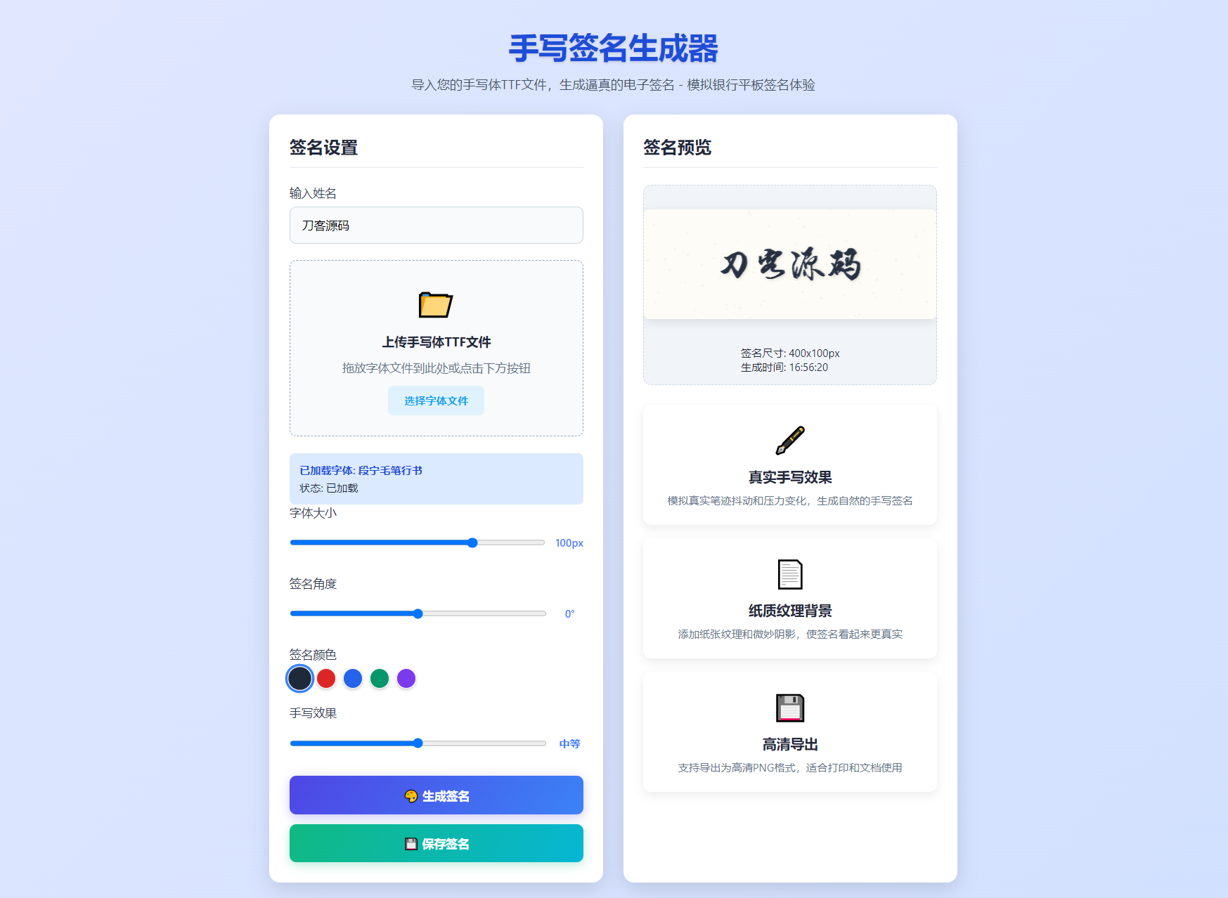 手写签名生成器源码/仿真手写字迹|手写签名生成器小程序