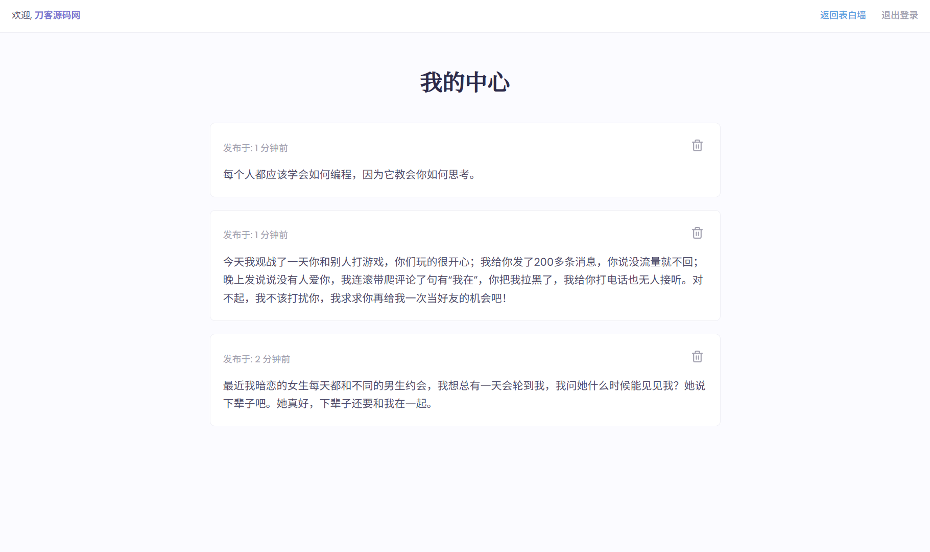 新版轻量极简化表白墙系统源码 附教程|新版轻量极简化表白墙系统源码 附教程序