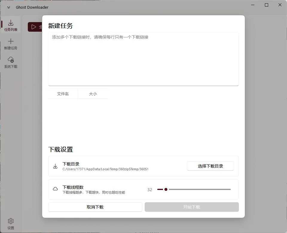 Ghost Downloader v3.8绿色版 Ghost Downloader v3.8绿色版