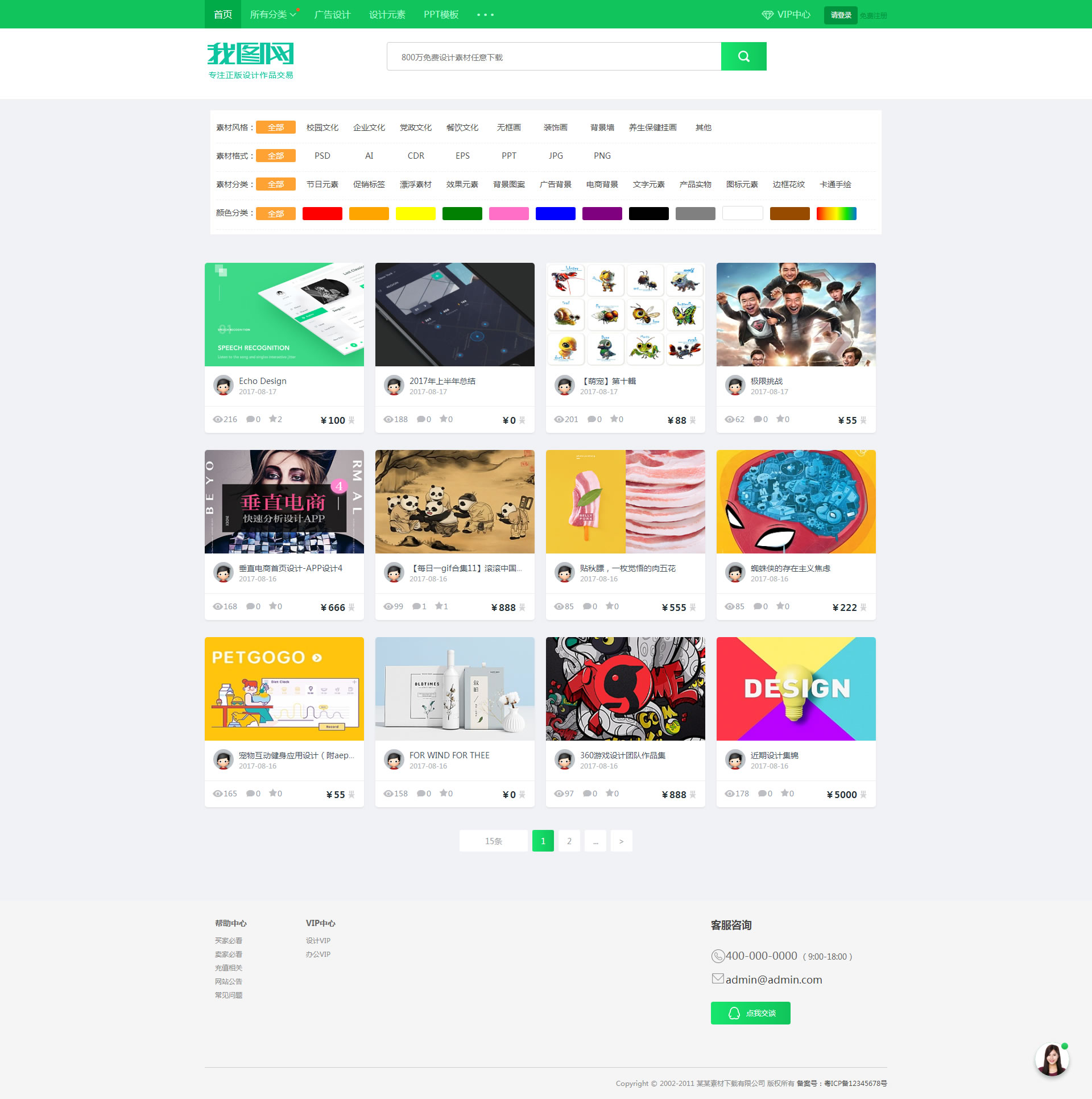 响应式我图网素材下载站织梦cms模板|响应式我图网素材下载站织梦cms模板文件