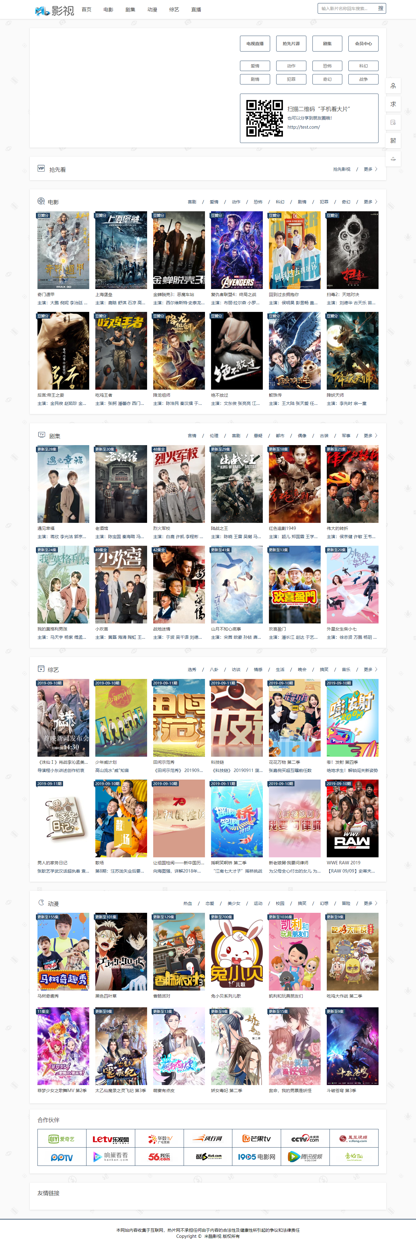 升级版PHP电影网站源码MKCMS：自动采集功能 + 米酷模板（含WAP手机版）+ 三套精美模板