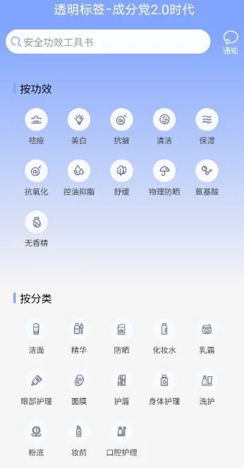 透明标签1.32.0 清爽版 --化妆品数据查询