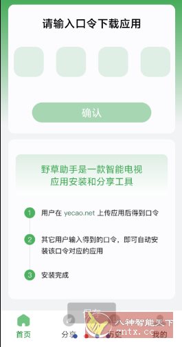 野草助手TV v2.3.3★告别繁琐的U盘安装过程|老版野草助手tv安装包