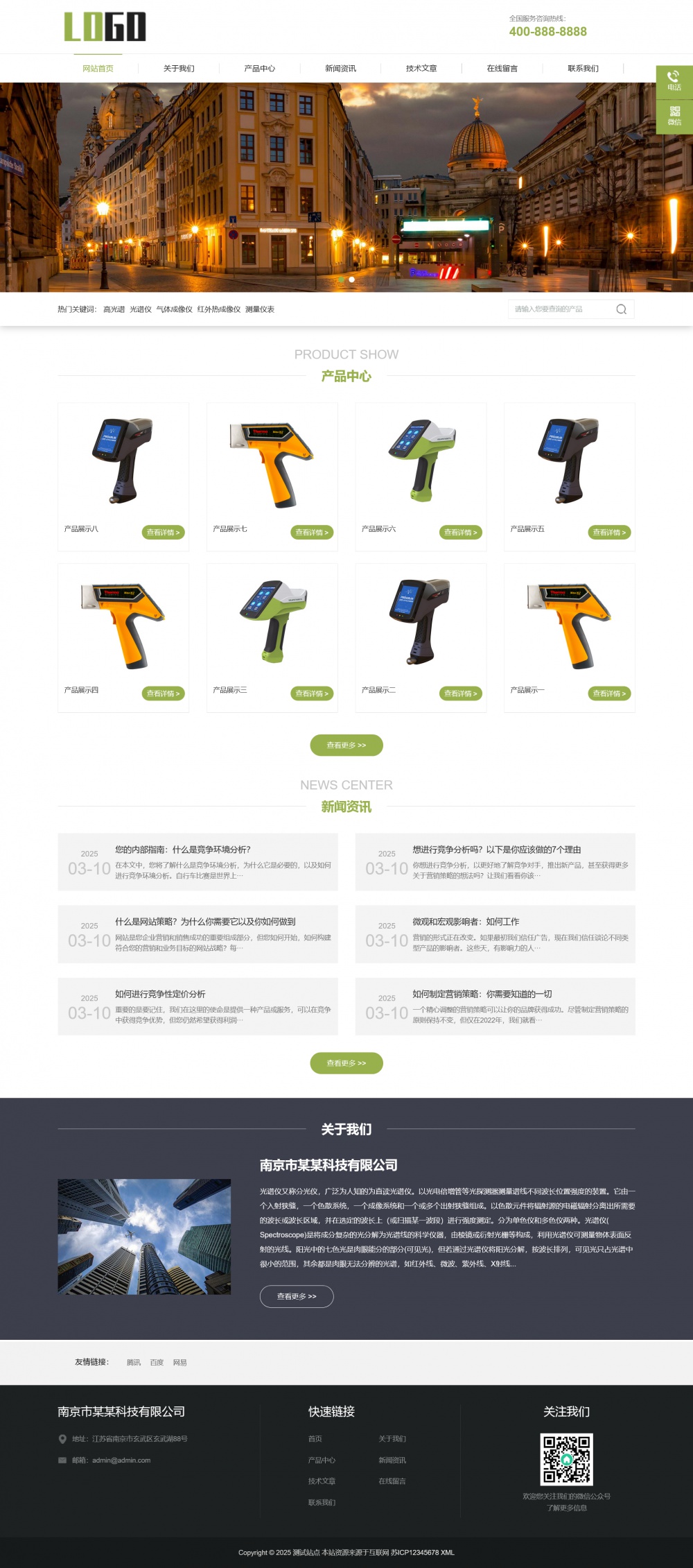 响应式成像仪光谱仪pbootcms网站模板|响应式成像仪光谱仪pbootcms网站模板破解版