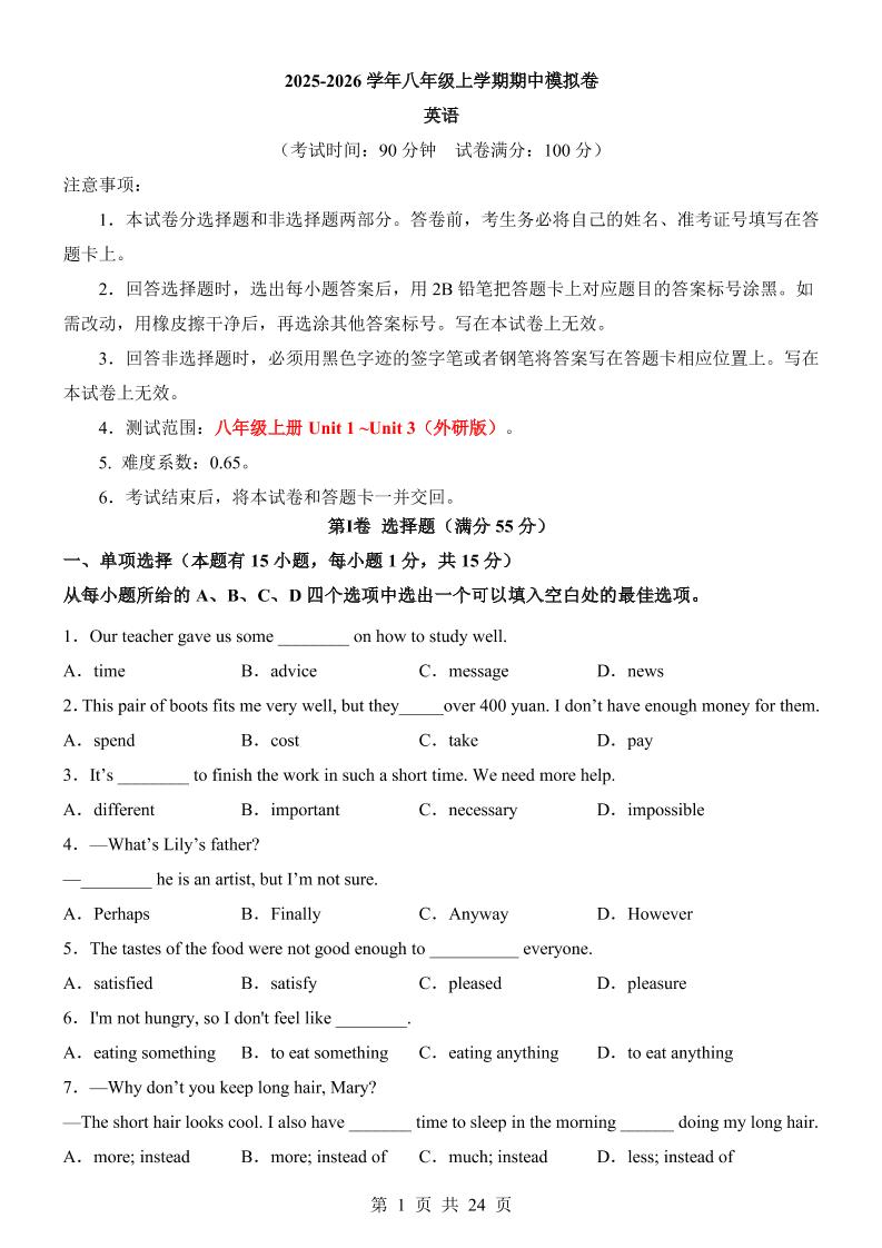 八年级上英语期中模拟卷（外研版）|外研版八年级上册英语期中测试