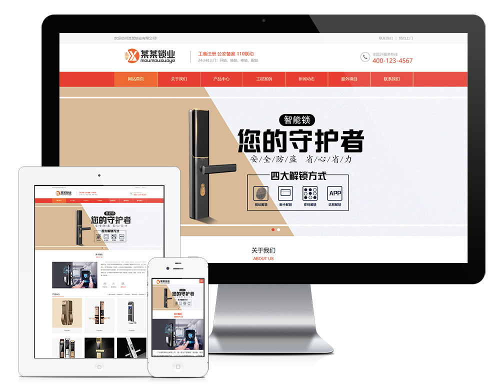 智能电子门锁指纹锁eyoucms网站模板|智能电子门锁指纹锁eyoucms网站模板下载