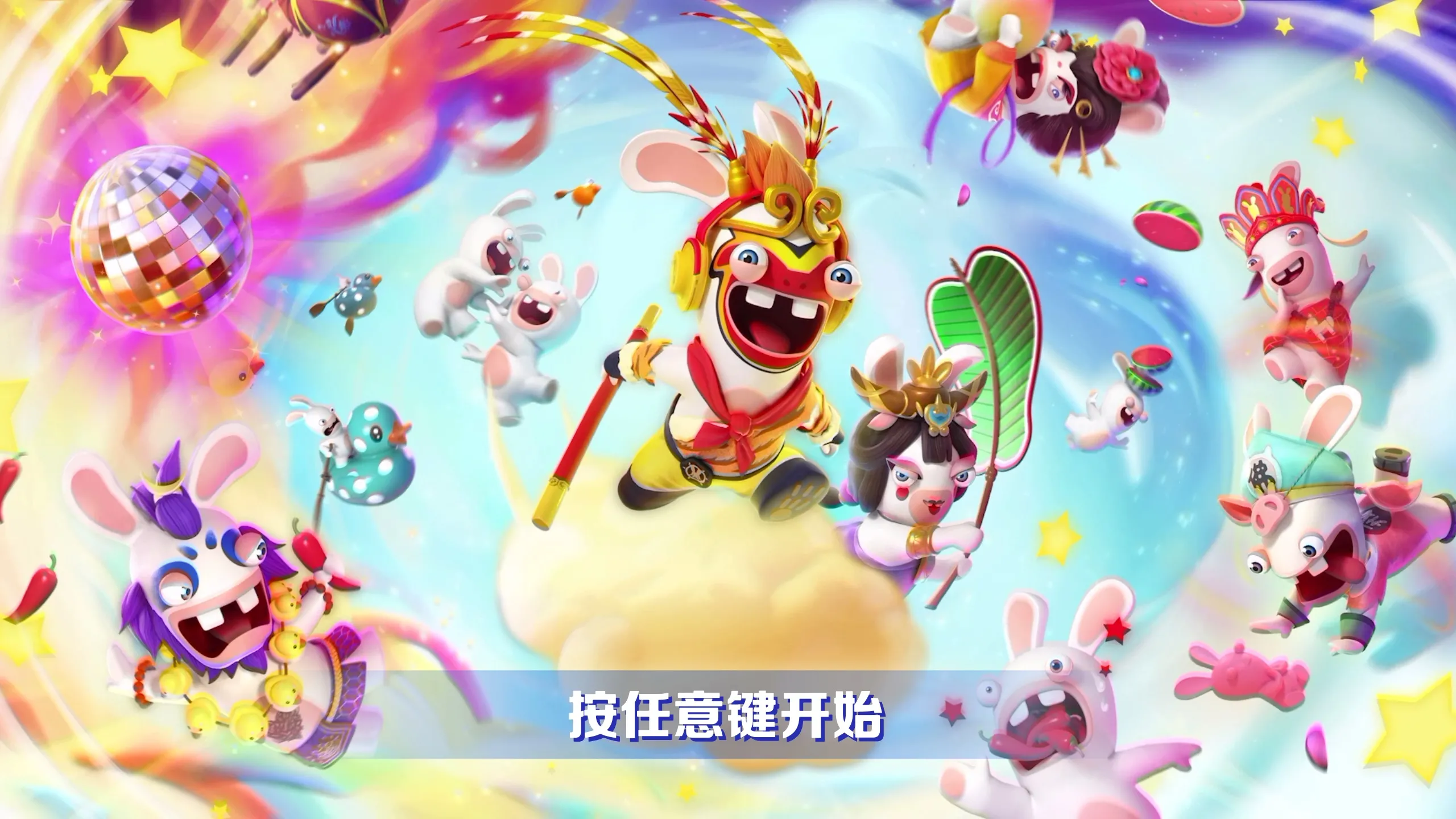 疯狂兔子：传奇派对-虚拟机版/Rabbids: Party of Legends HYPERVISOR
