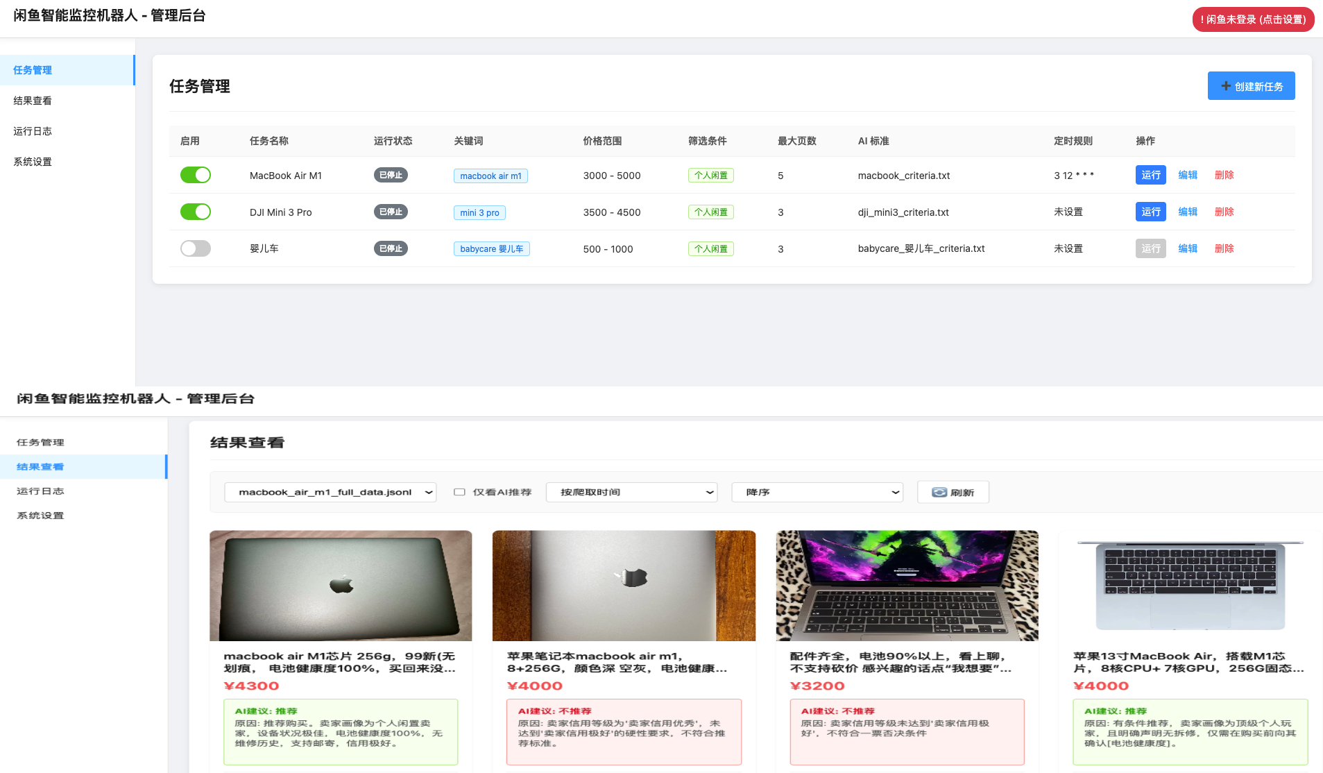 闲鱼智能监控机器人 闲鱼任务监控分析系统|闲鱼监控软件是什么 闲鱼智能监控机器人 闲鱼任务监控分析系统|闲鱼监控软件是什么