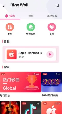 铃声下载 RingWall Pro v2.3.0 专业版