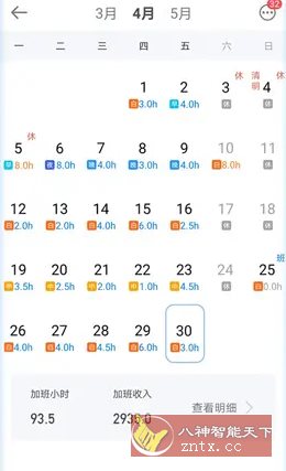安心记加班 v7.3.40高级版|安心记加班电脑版下载