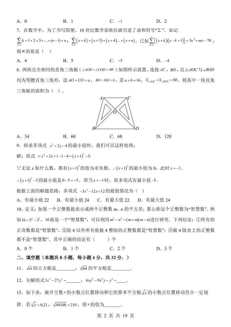 新八年级上数学第1次月考（华师版）|数学八上第一次月考华师版