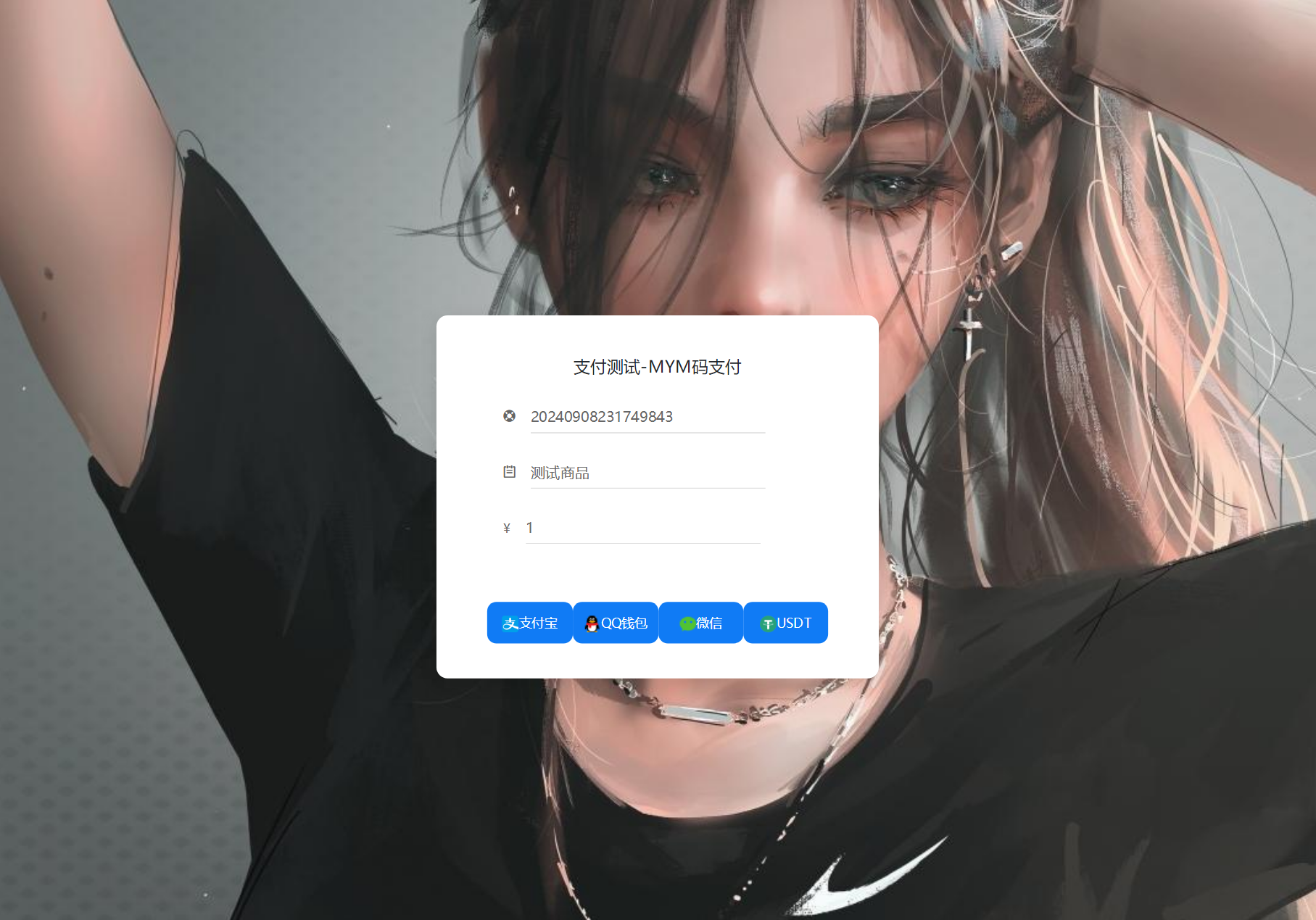 MYMPay码支付开源版系统 个人免签聚合支付系统|mympay码支付开源版系统+个人免签聚合支付系统吗