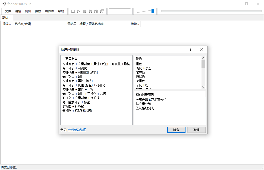 Foobar2000音频播放器v2.24.5|手机foobar2000音乐播放器怎么用