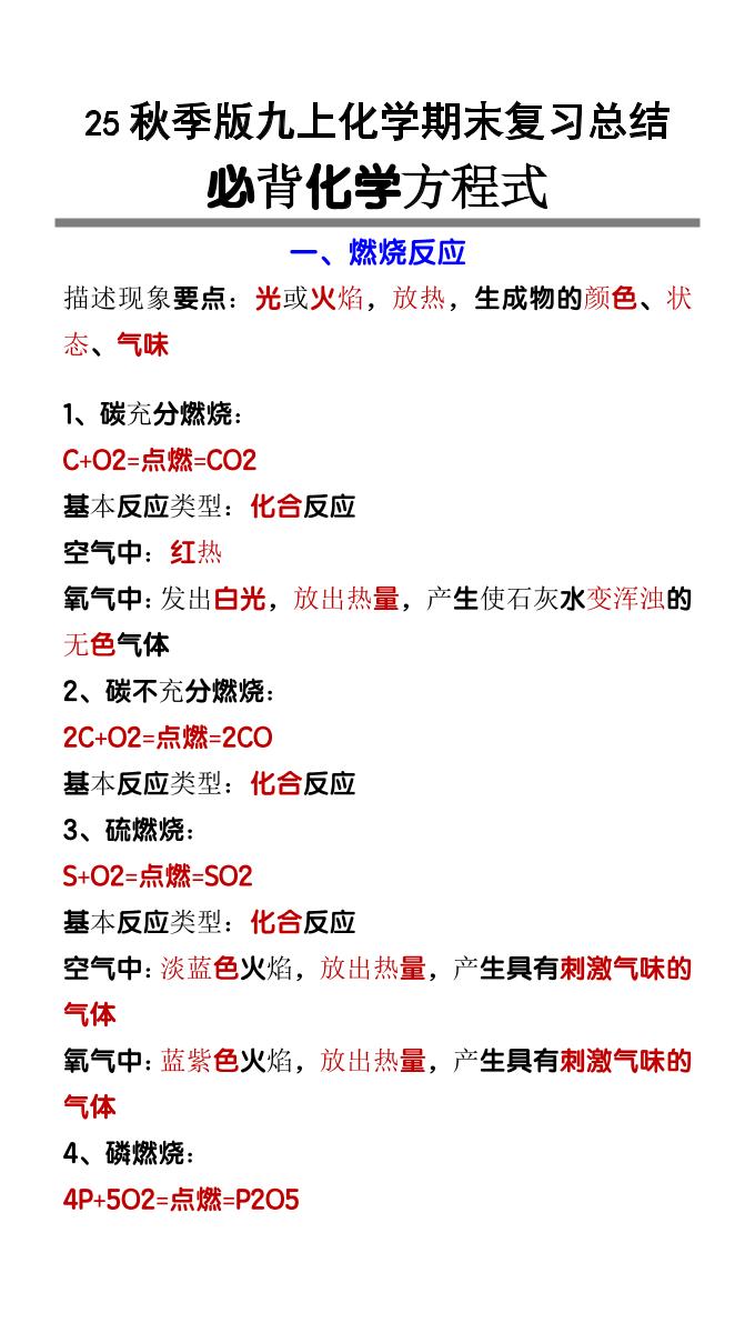 【2025秋新版】九上化学必背化学方程式|【2025秋新版】九上化学必背化学方程式总结