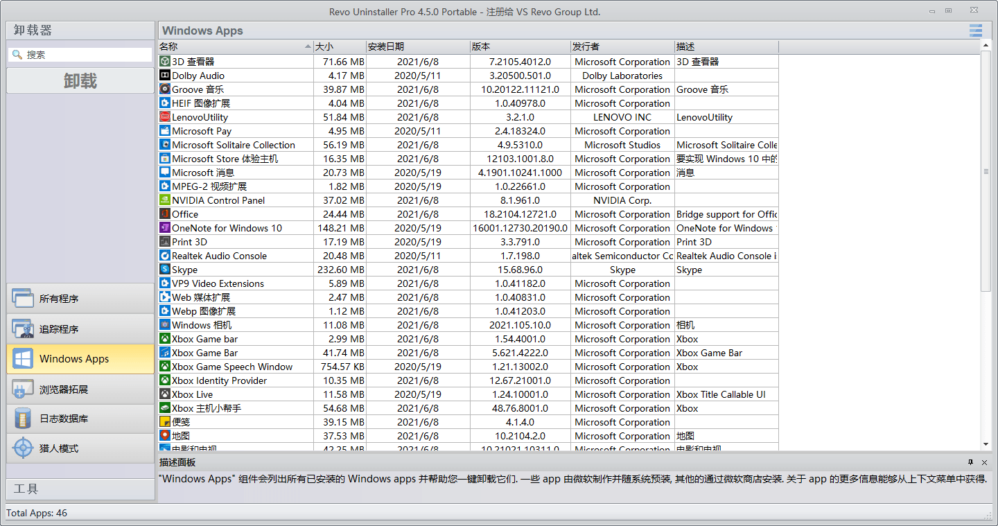 Revo Uninstaller Pro v5.4.0绿色版