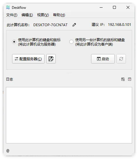 键盘和鼠标共享deskflow v1.25.0.161绿色版