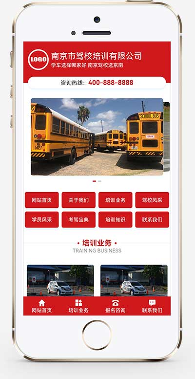 红色驾校培训pbootcms网站模板|红色教育培训是什么意思